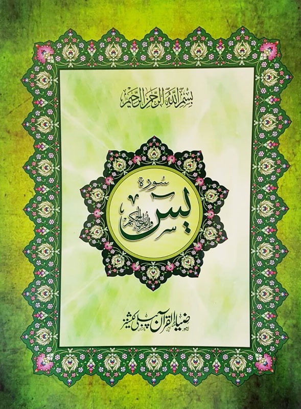 Surah Yaseen - Large Z31