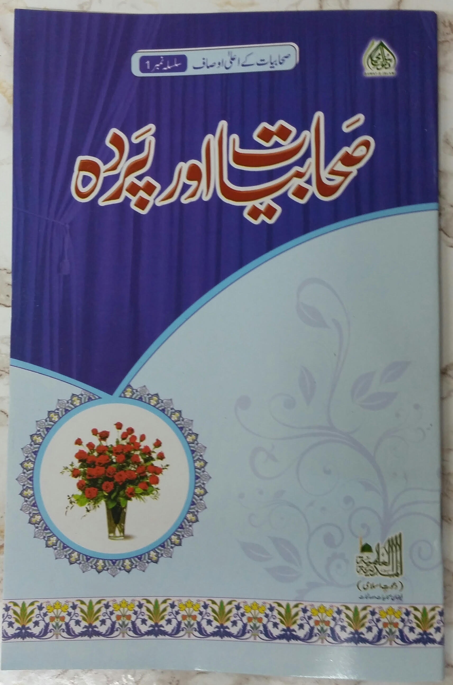 Sahabyat Aur Parda