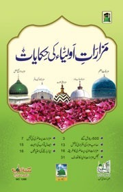 Mazarat e Olya Ki Hikayat