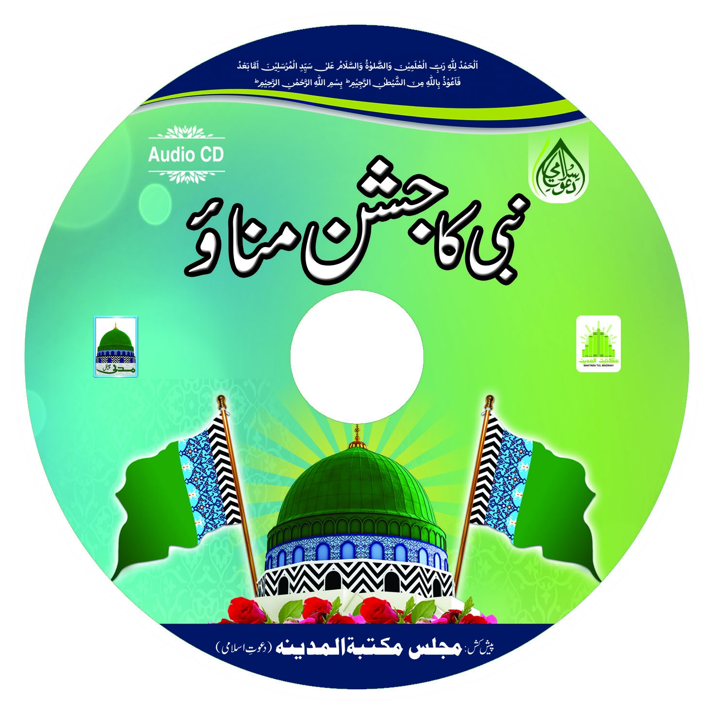 Nabi ka Jashn Manao (Naat CD - Audio)
