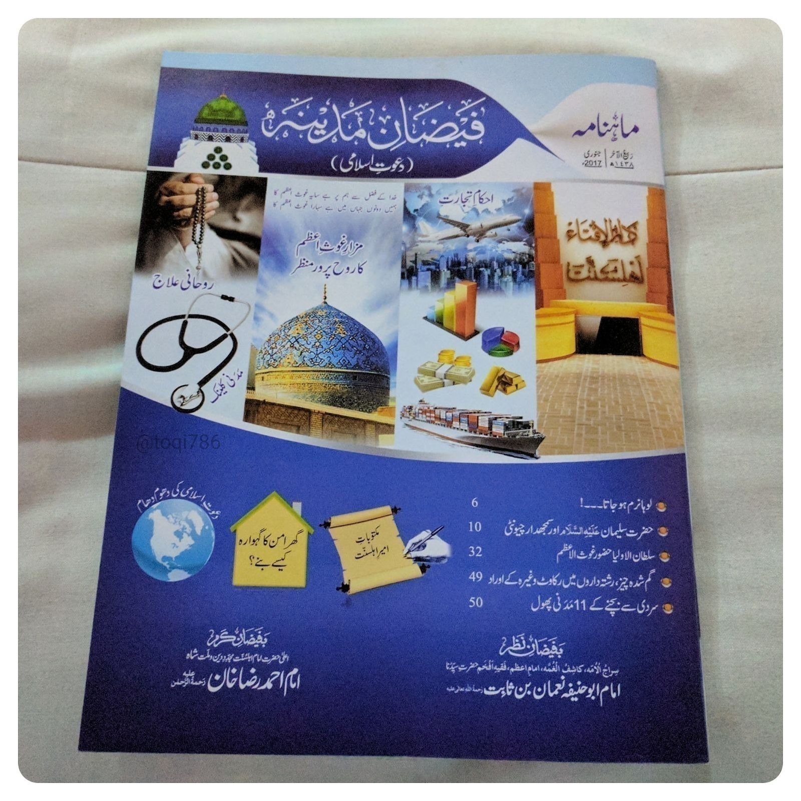 URDU - Monthly Mahnama Faizan e Madina 12 month Subscription cost.  Free Delivery 