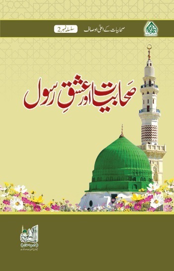 Sahabyat Aur Ishq E Rasool