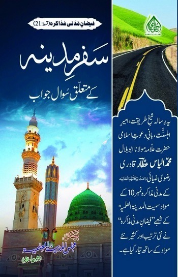 Safr e Madina 