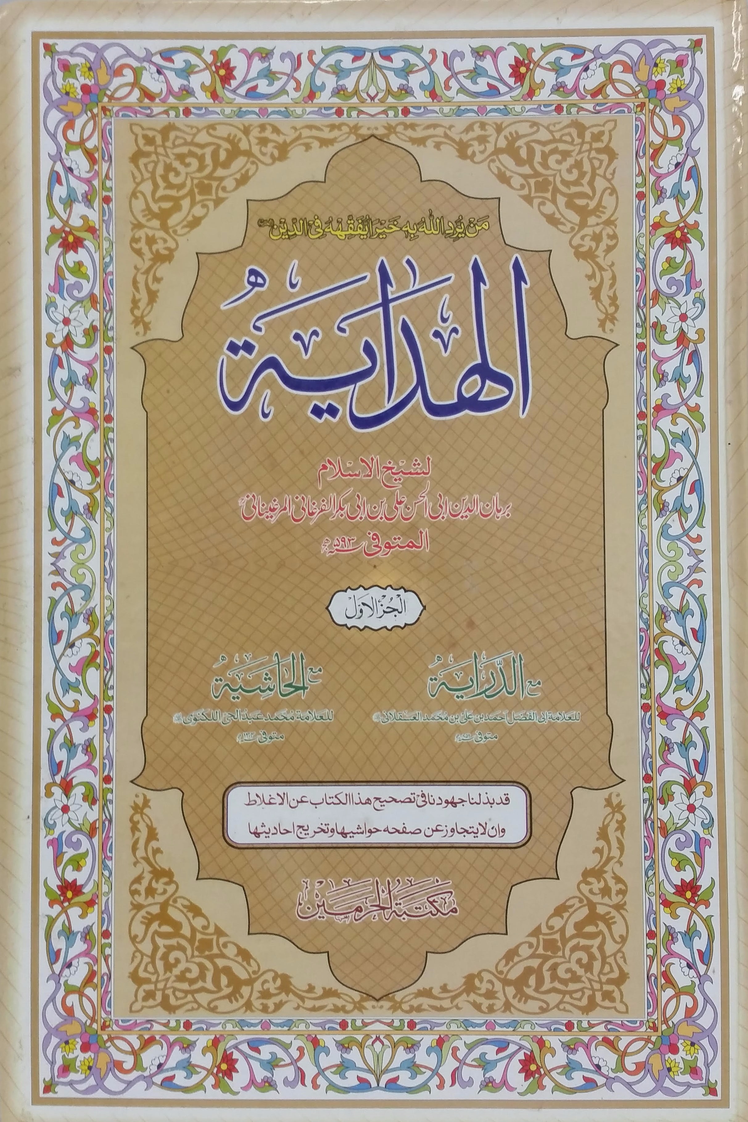 Al Hadayah Part 1 Darsi Book