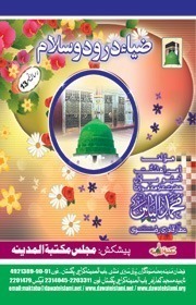 Zia E Durood O Salam Large