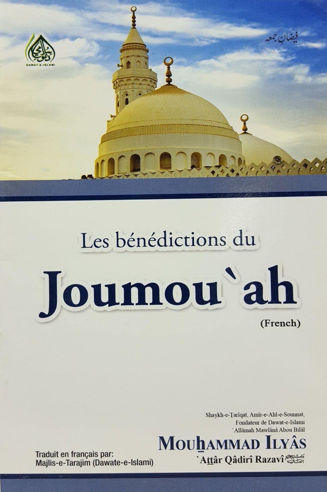 Faizan e Jumah (French)