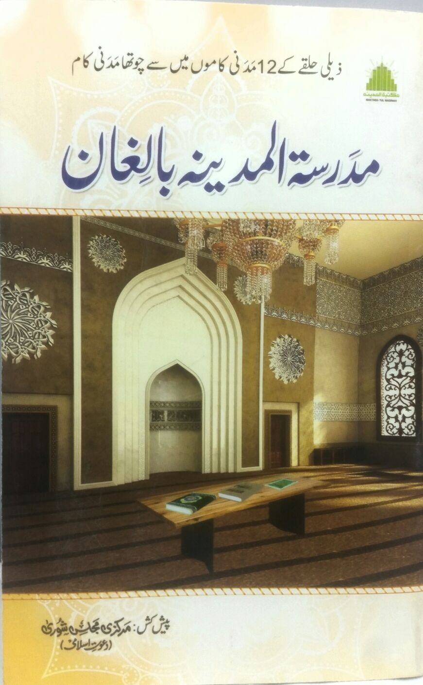 Madrassa Tul Madina Balghan