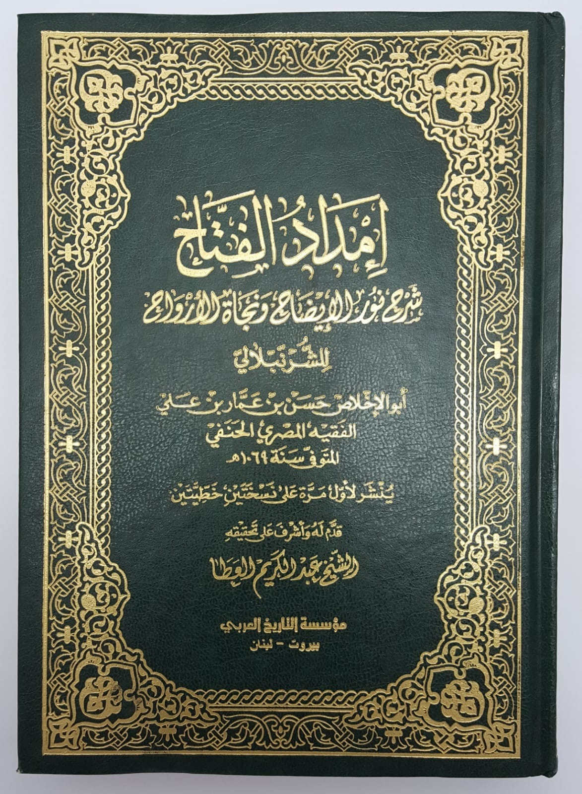 IMDAD AL FATTAH.  امداد الفتاح