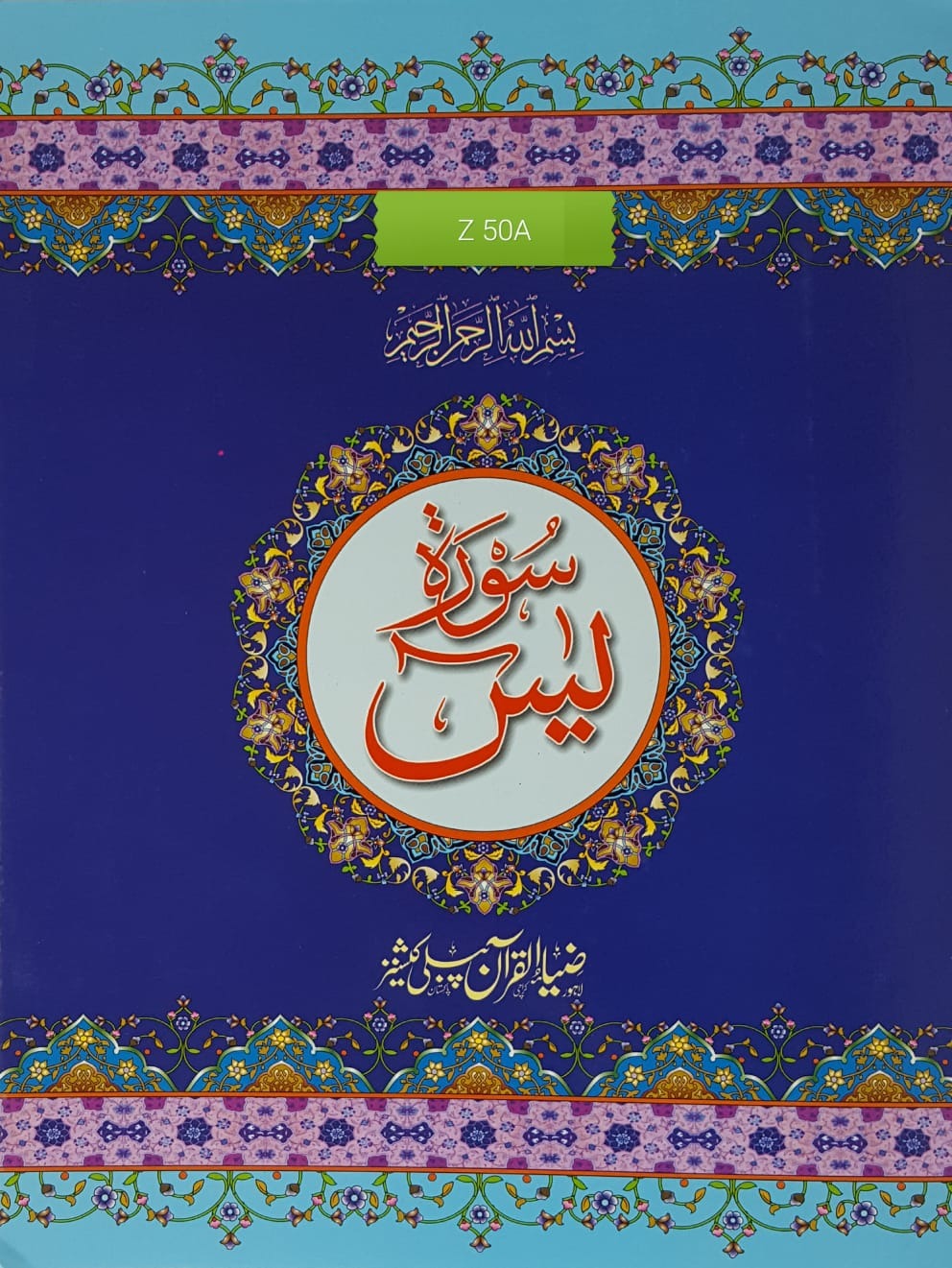 Surah Yaseen Z-50A