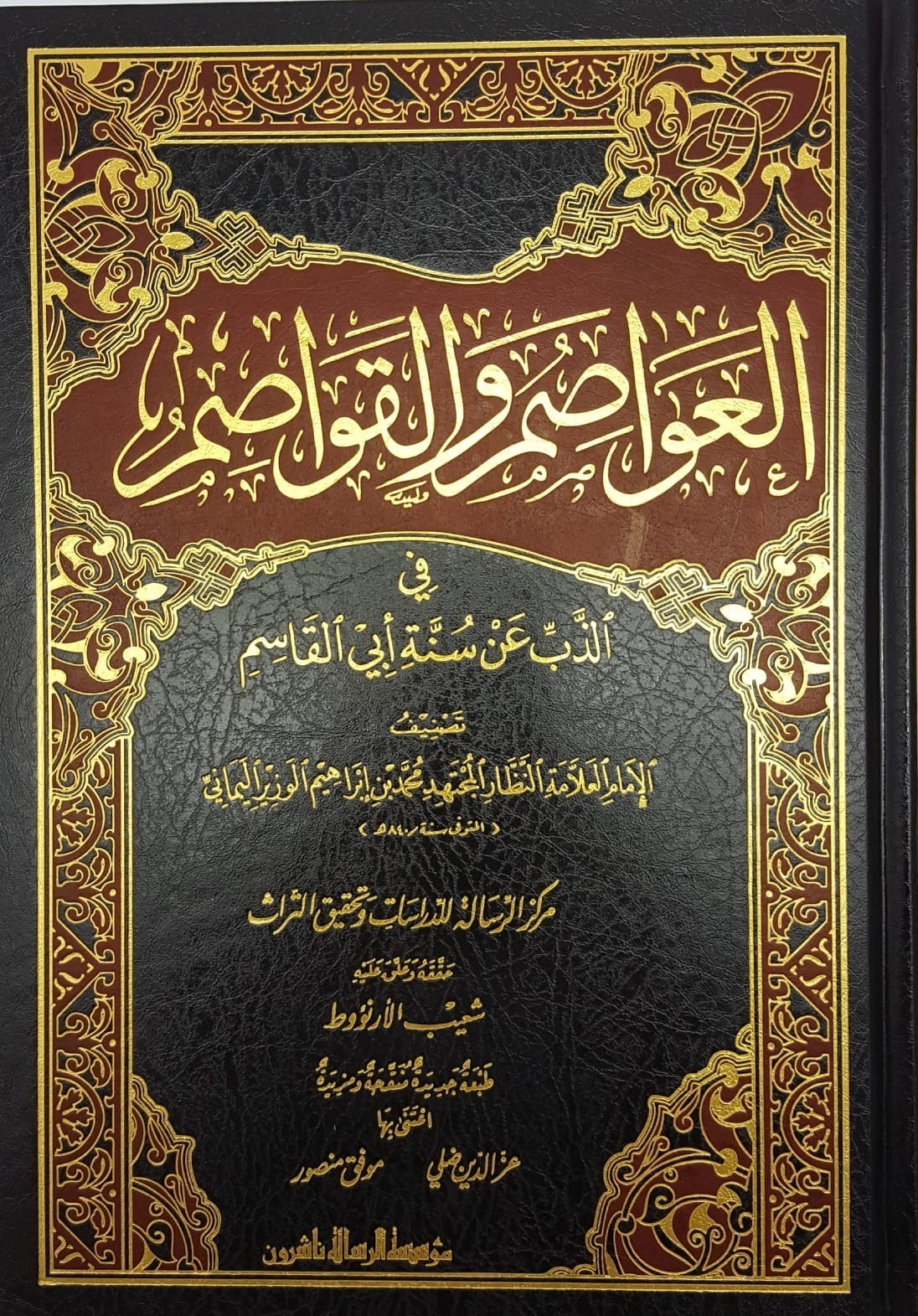 AL AWASIM WAL QAWASIM FI AL ZAB AN SANAT ABI QASIM 5 Jild. العواصم والقواصم فی الذب عن سنۃ ابی القاسم 1