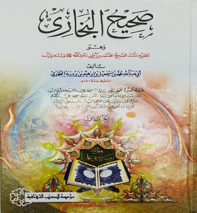 SAHEEH AL BUKHARI (BER) D.K.S.  Jild 4 صحیح البخاری