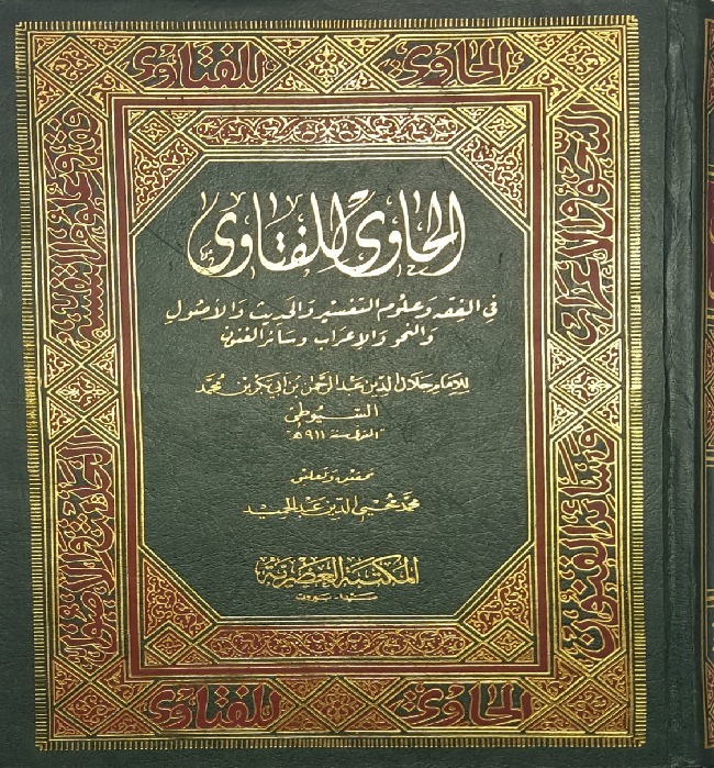 AL HAWI LIL FATAWA (BER). 2 Volumes   الحاوى للفتاوی 