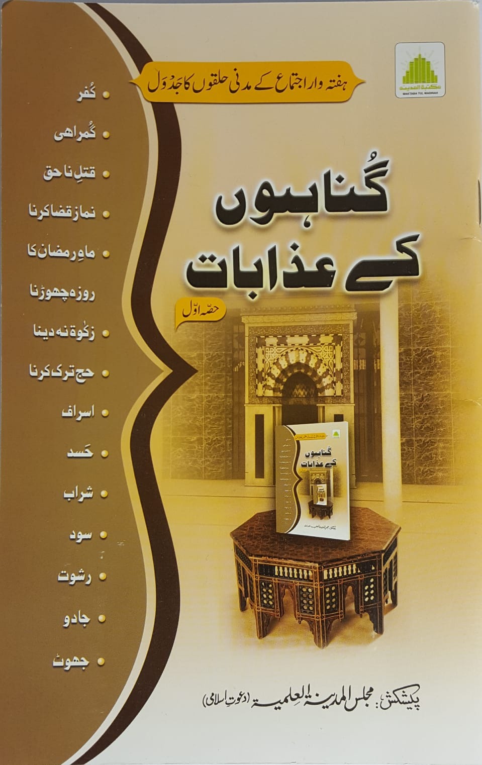 Gunahoo kay azabat