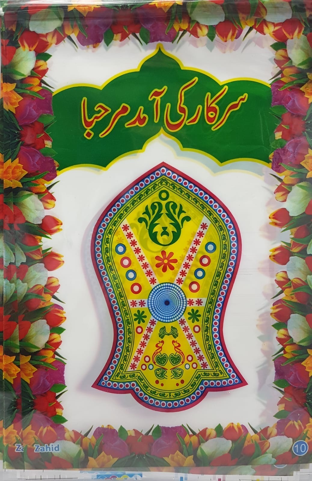 Milad Jhandiya (Bunting) Plastic flags Design 1