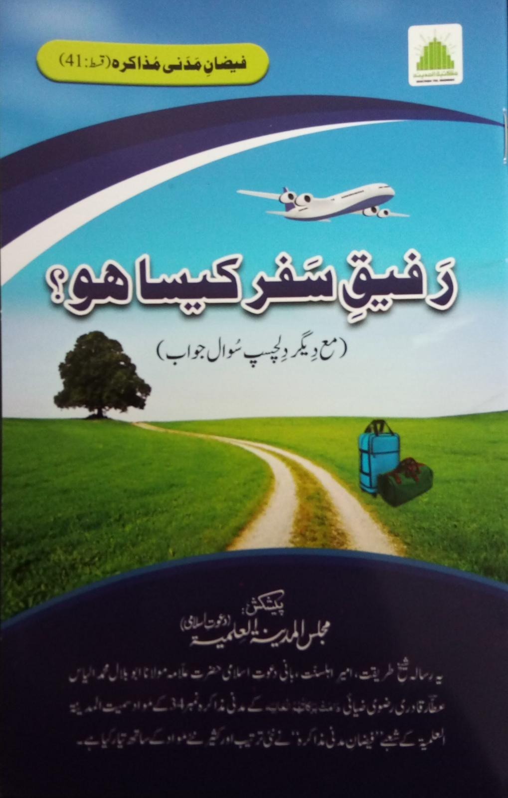 Rafiq e Safer Kesa ho?