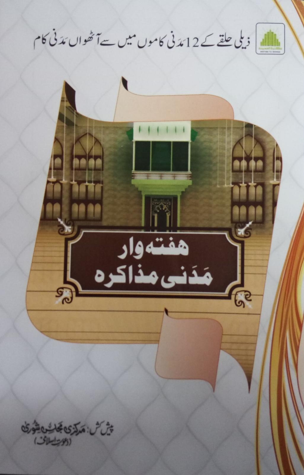 Haftawar Madani Muzakira