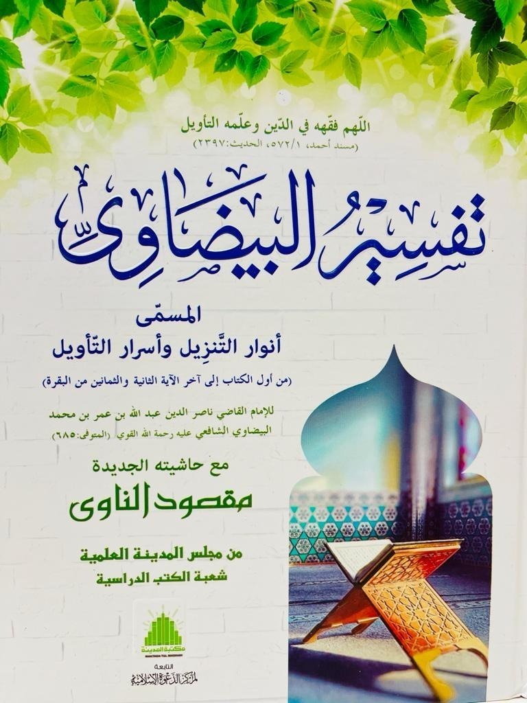 Tafseer Bedawi