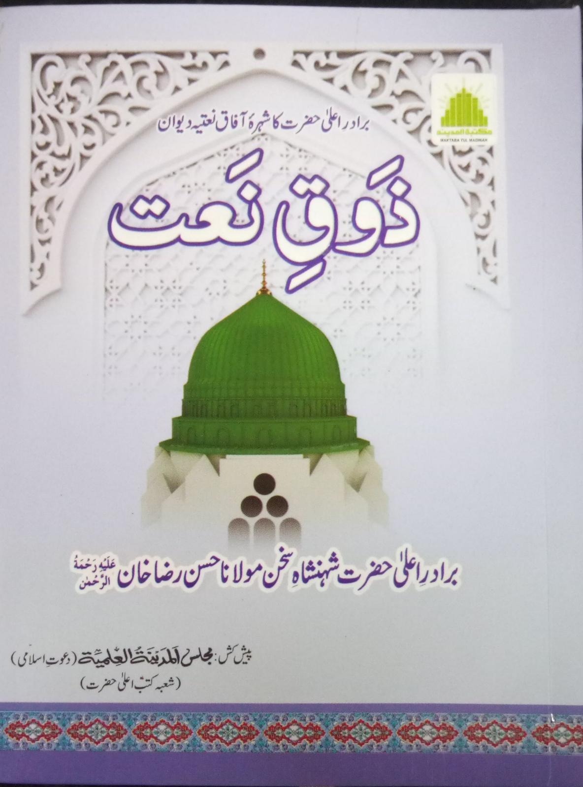 Zooq e Naat (Naat Book)