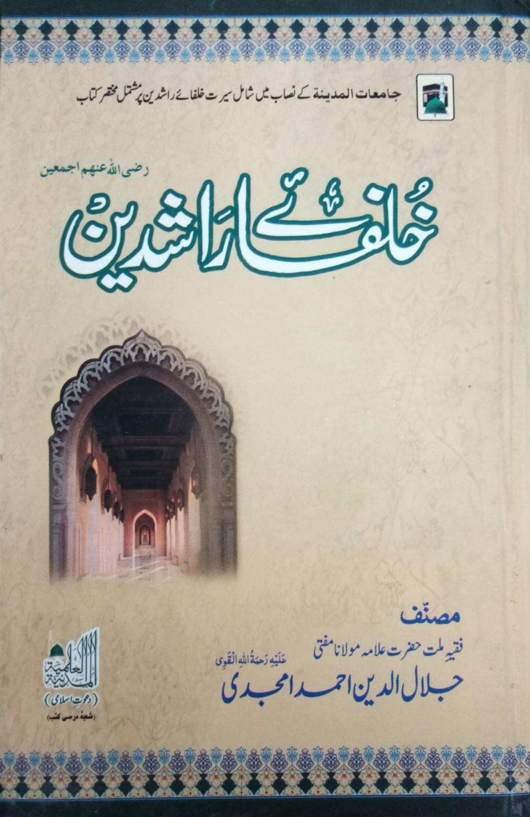 Khulfa e Rashdeen
