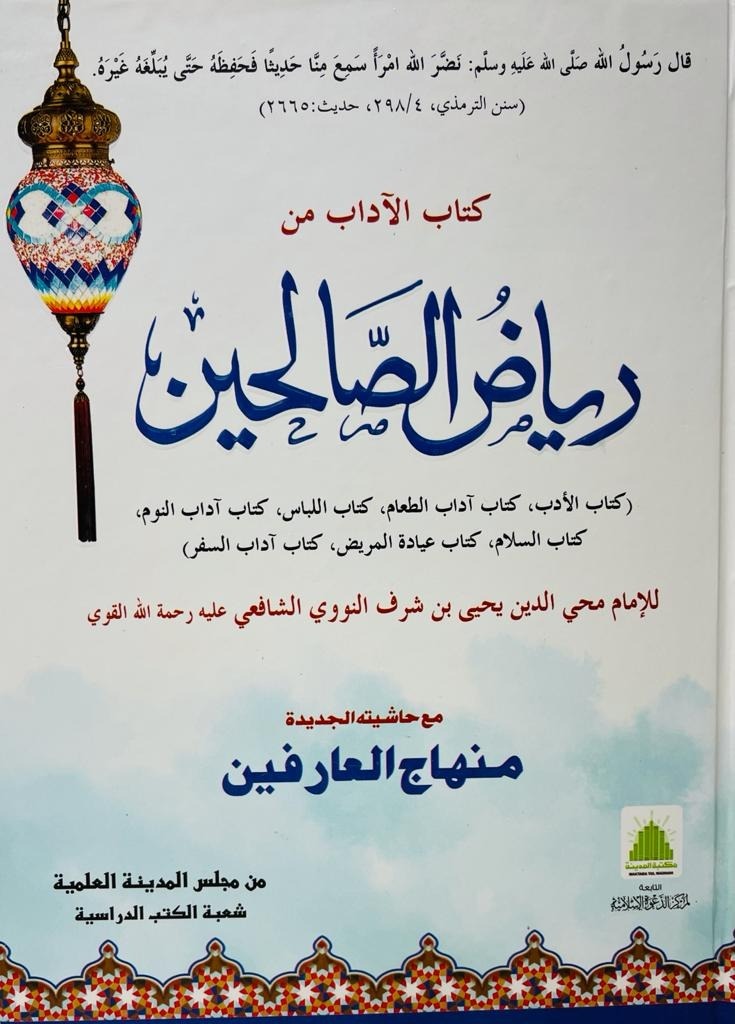 Riyad ul salheen Arabic darsi book MTM