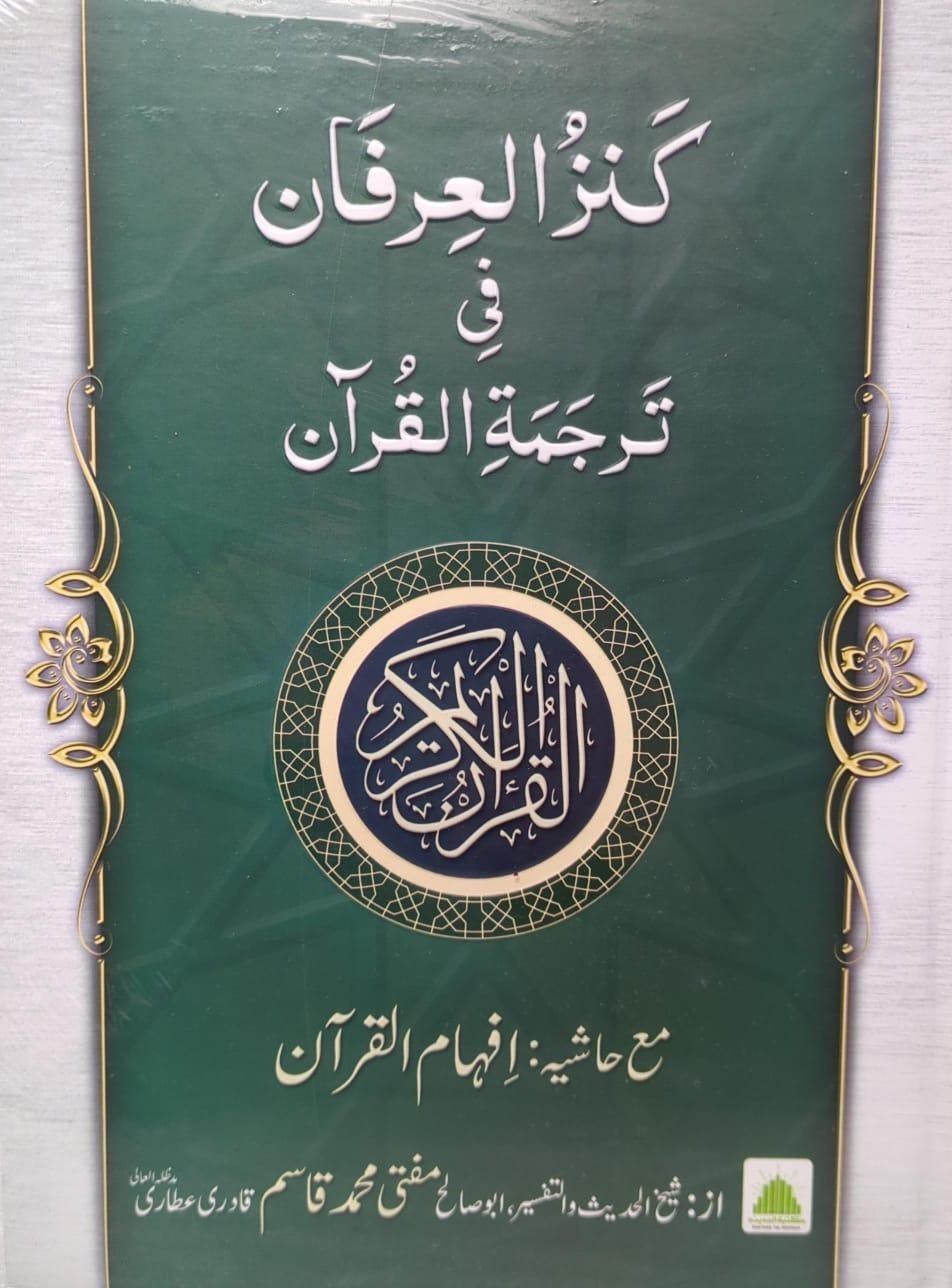 Kanz ul Irfan fi Tarjima til Quran 