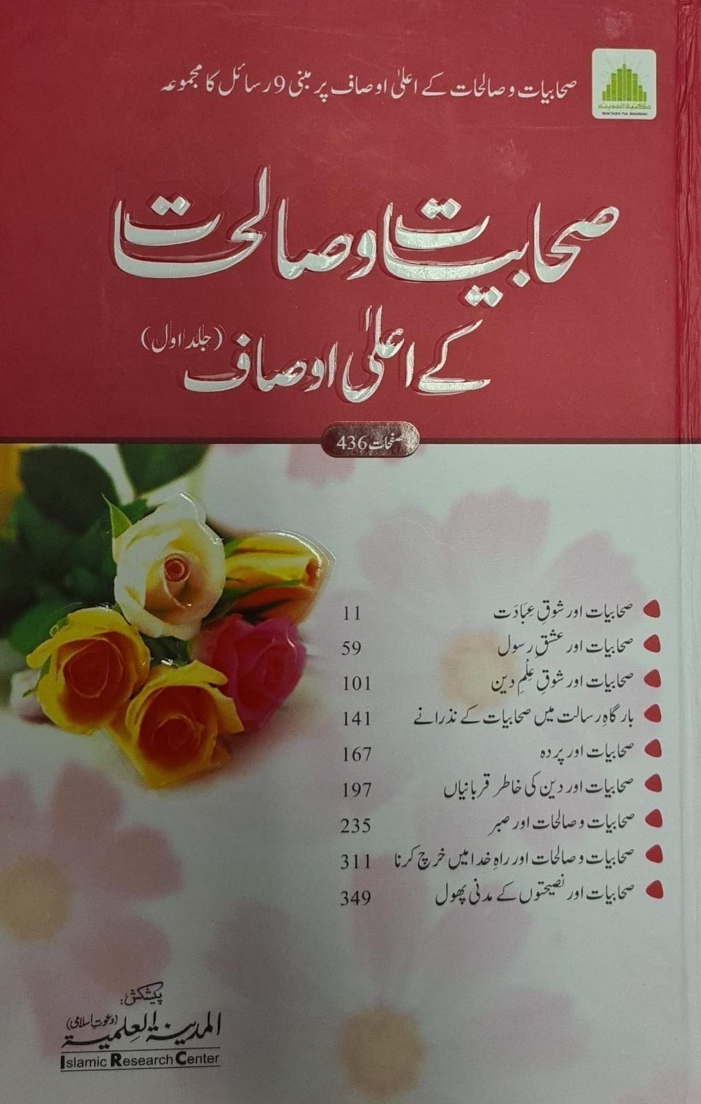 Sahabiyat O Salihat Key Alaa Usaaf Jild-01