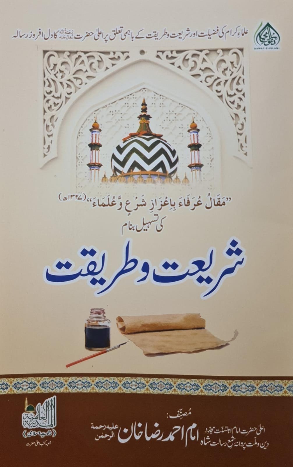 Shariat o Tareeqat(شریعت و طریقت)