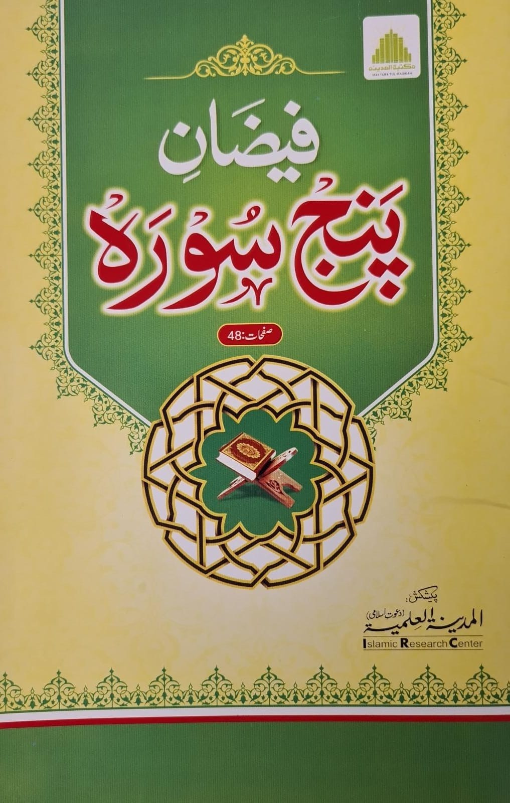 Faizan E Panj Sura