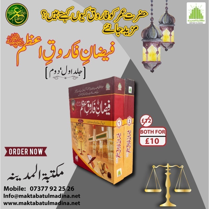 Faizan e Farooq e Azam ( 2 Jild Complete Set )