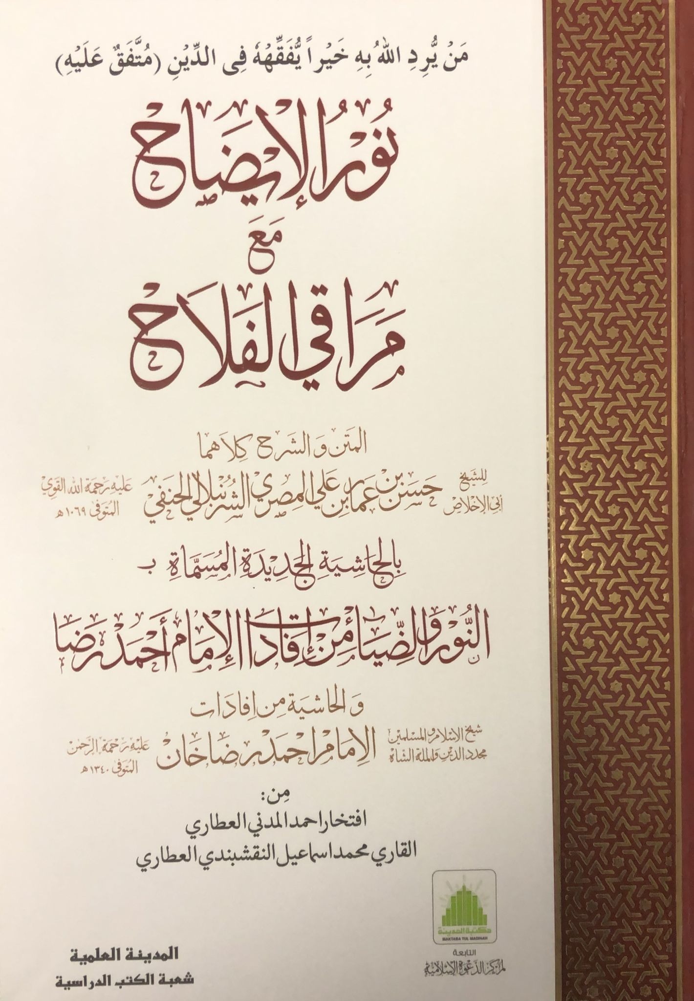 Noor ul Eeza Mujallid (Arabic) - Maktaba Print