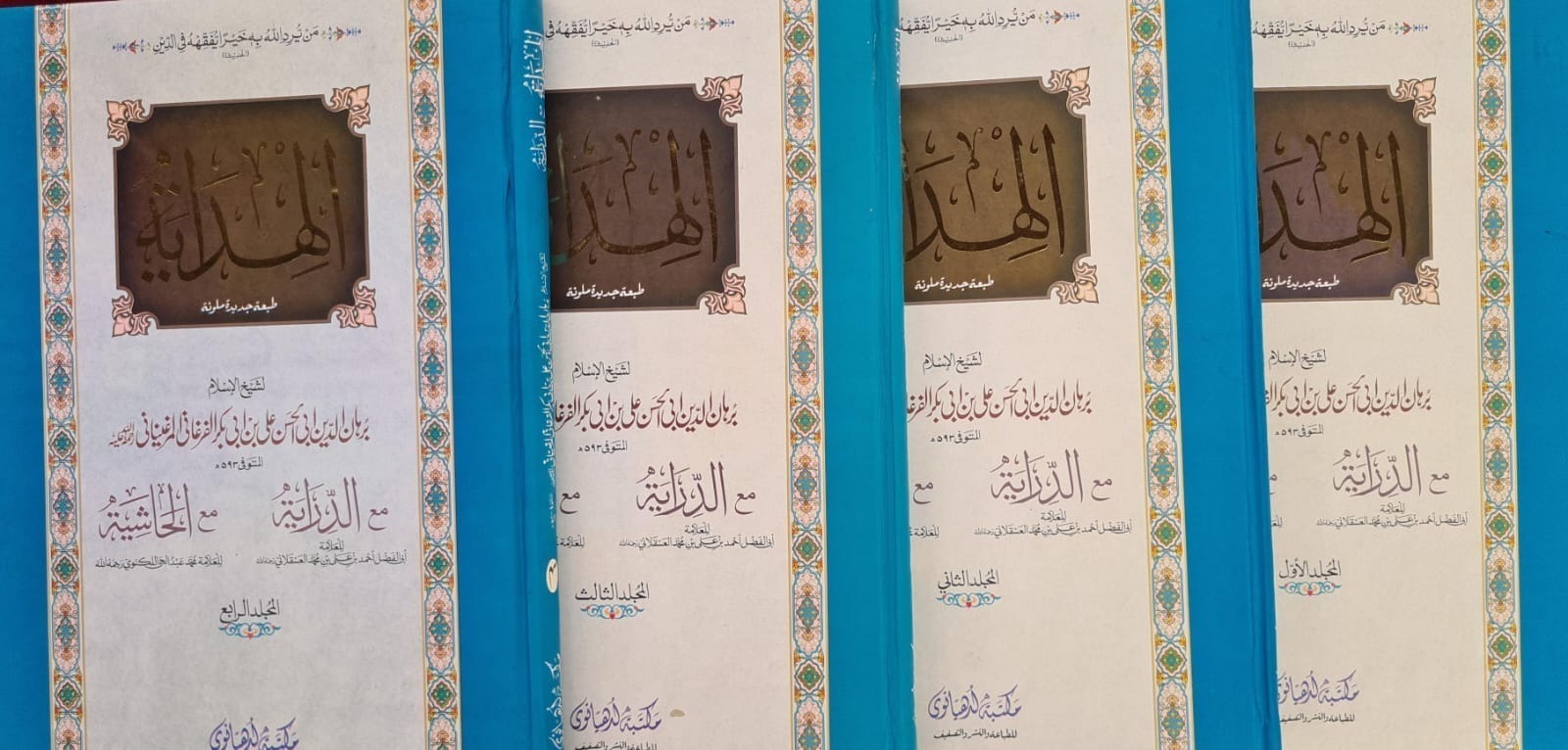 Al Hadayah 4 Jild Set (Maktaba Ludhianvi)