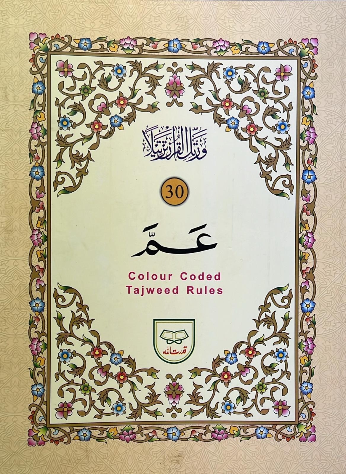 30 Para Colour Coded Tajweed Rules Code 430