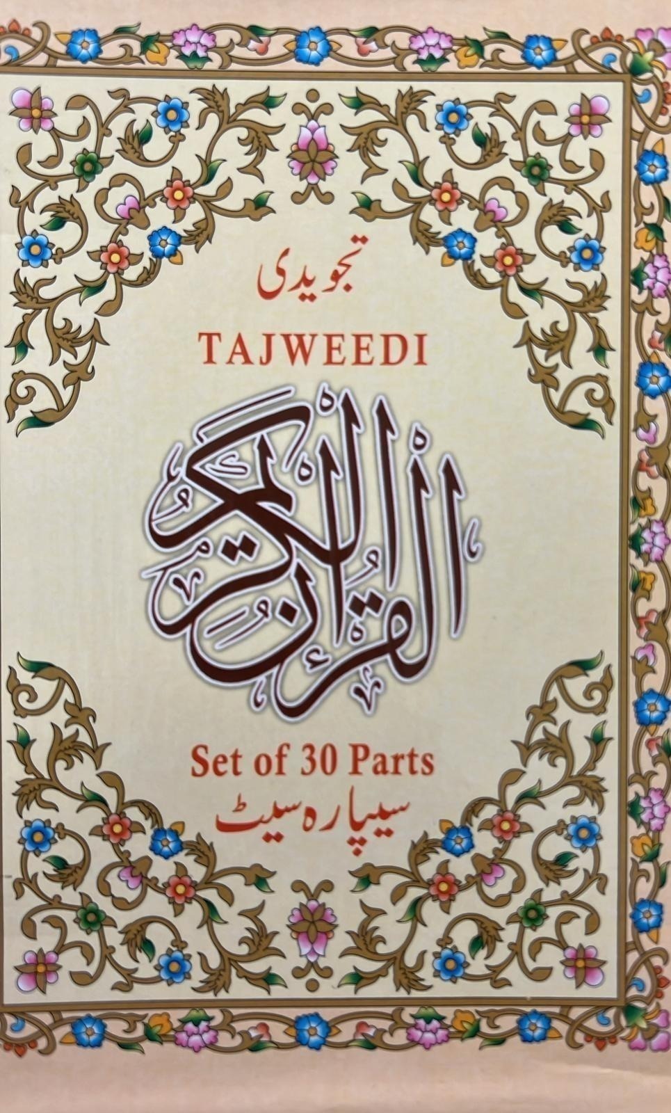 Set Of 30 Para Colour Coded Tajweed  Code 247(Qudrat Ullah )