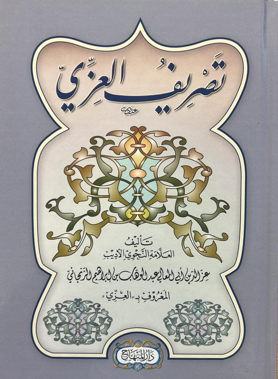 Tasreef ul Ezi