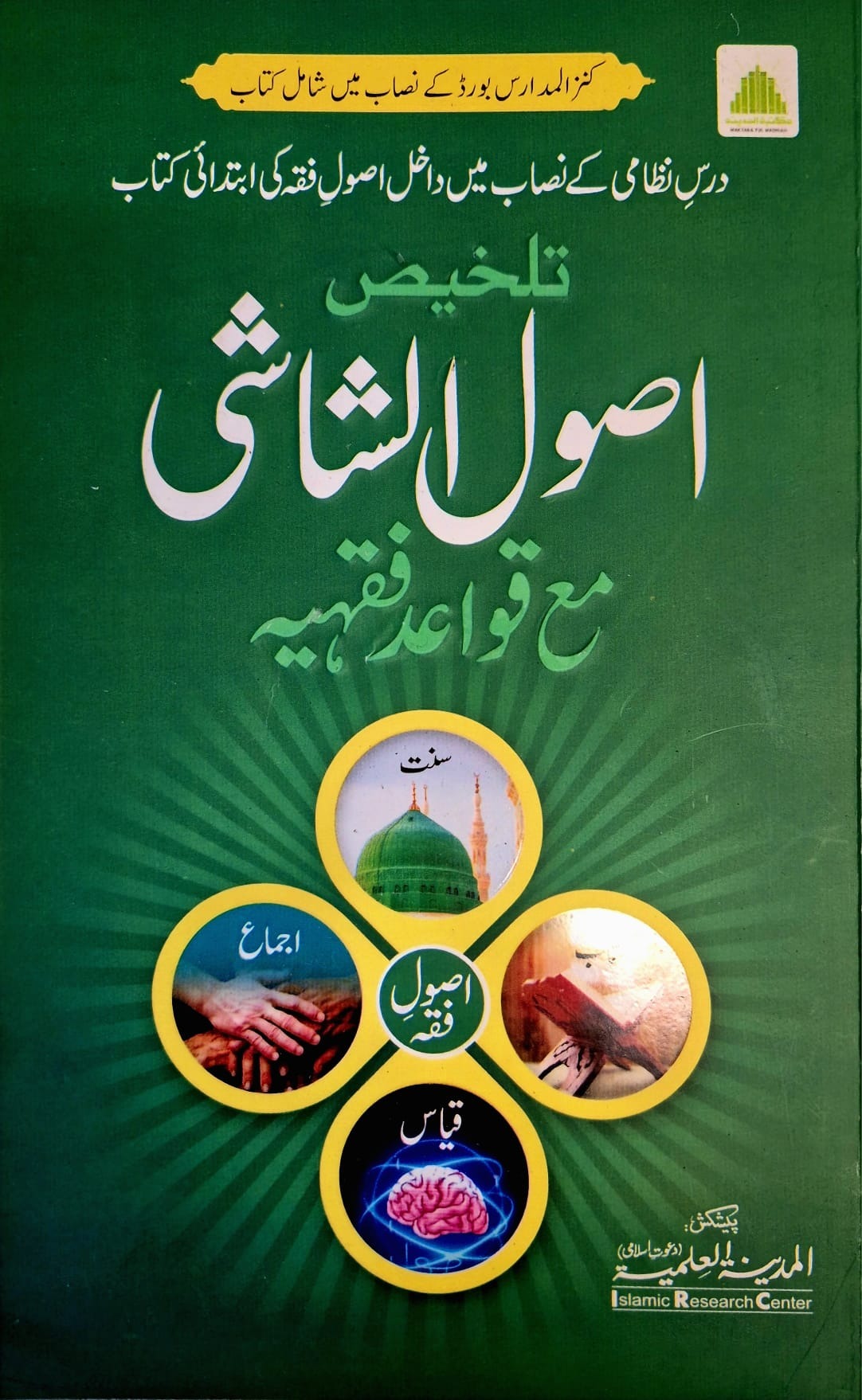 Talkhees Oosul-e-Shashi MTM