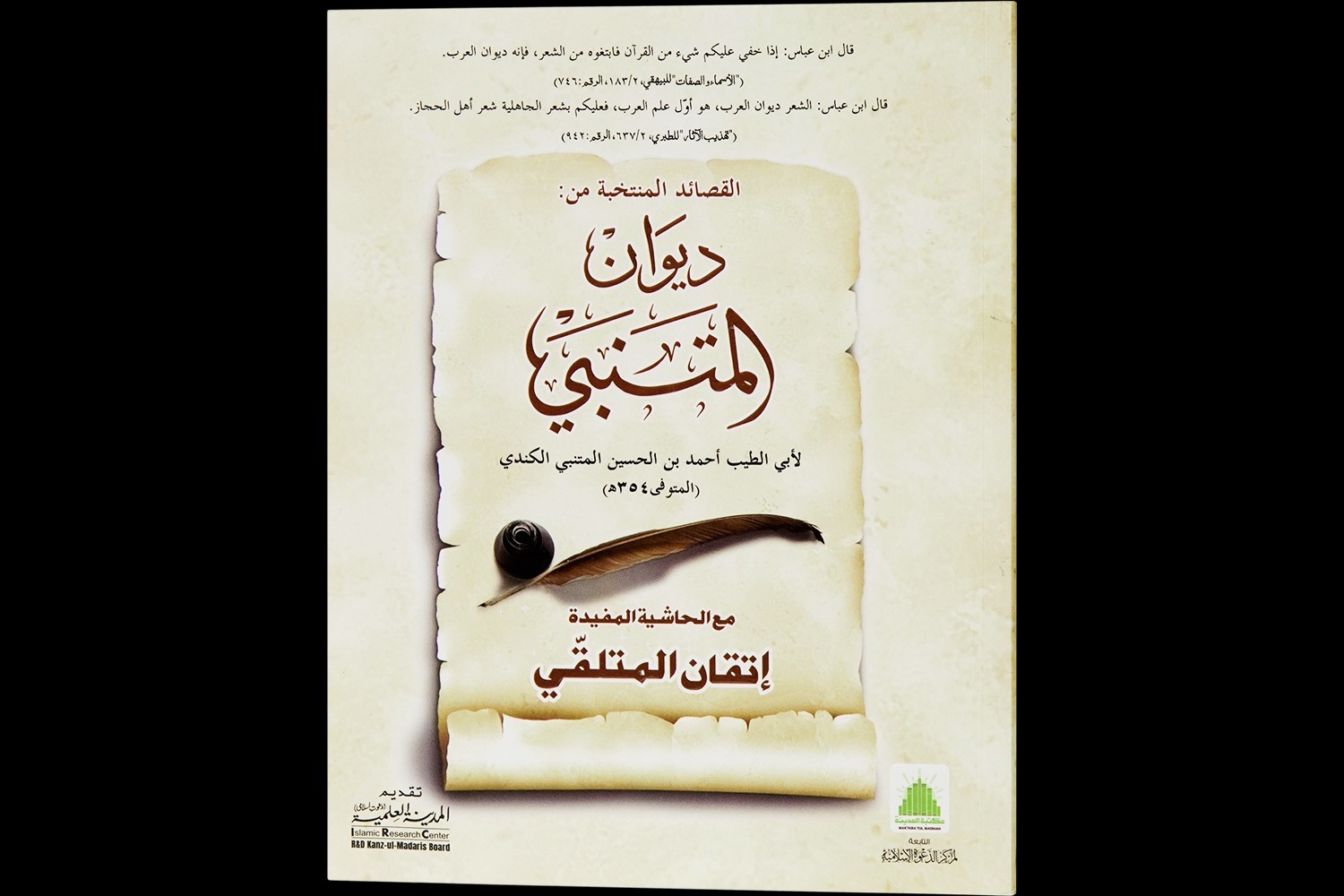 Dewan-ul-Mutanabbi Mtm