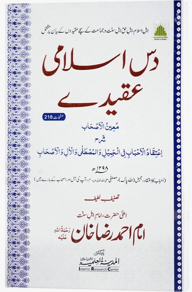 10 Islami Aqeeday
