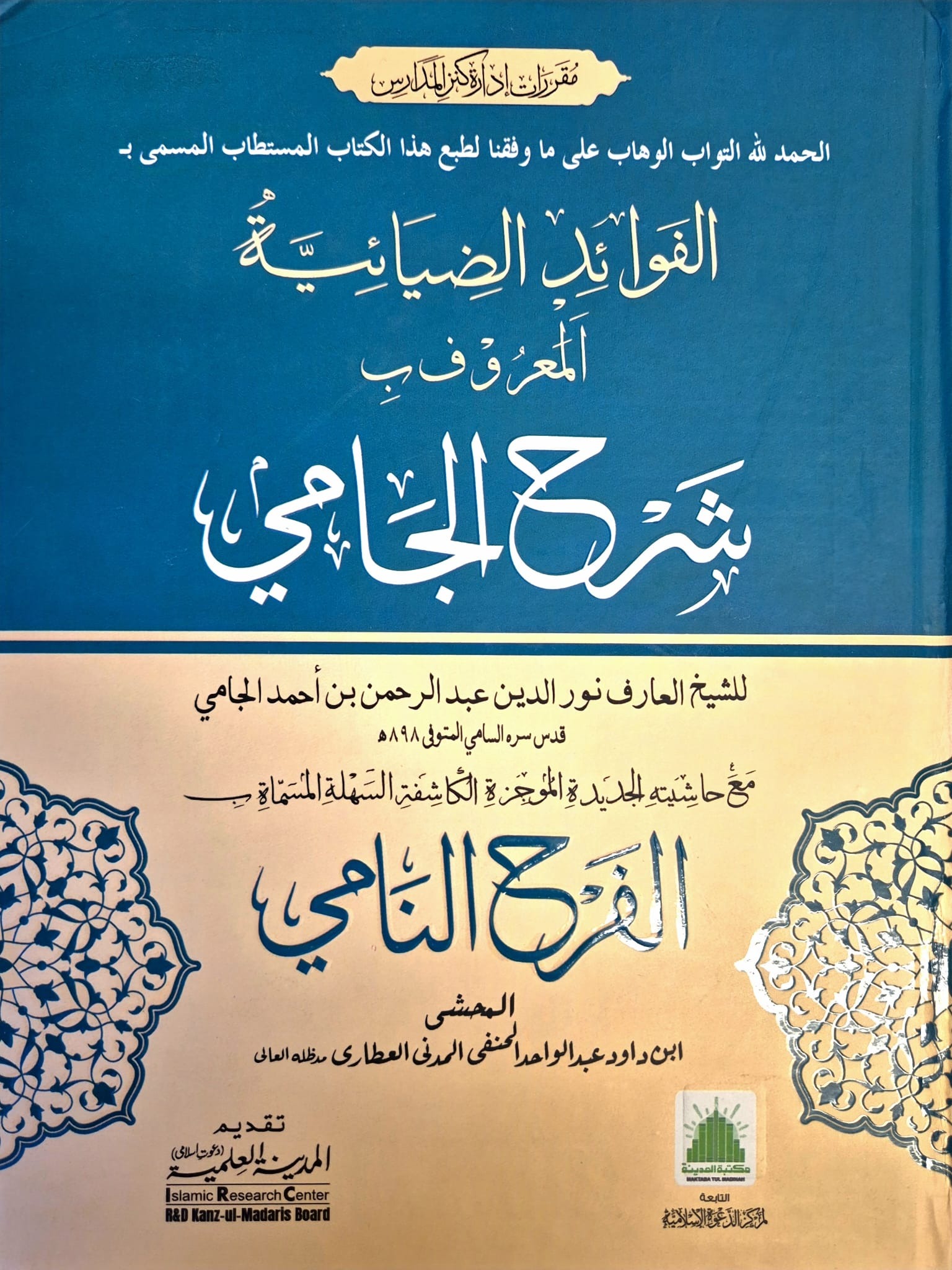 Sharah Al Jami