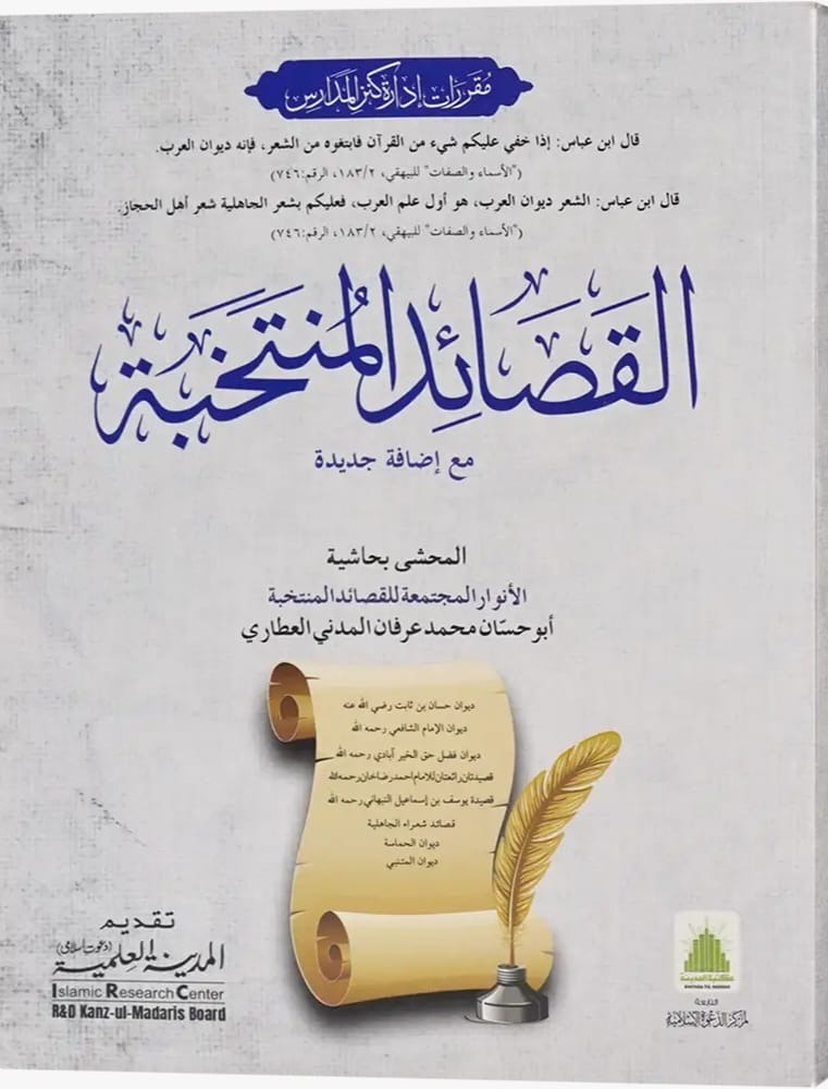 Al Qasaed Al Muntakhaba MTM