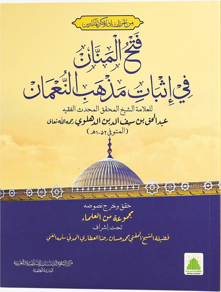 Fath Ul Mannan - Darsi Mtm