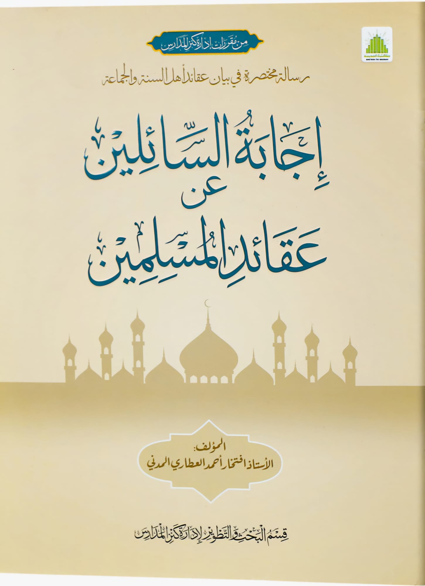 Ijabat-us-Saileen - Darsi MTM