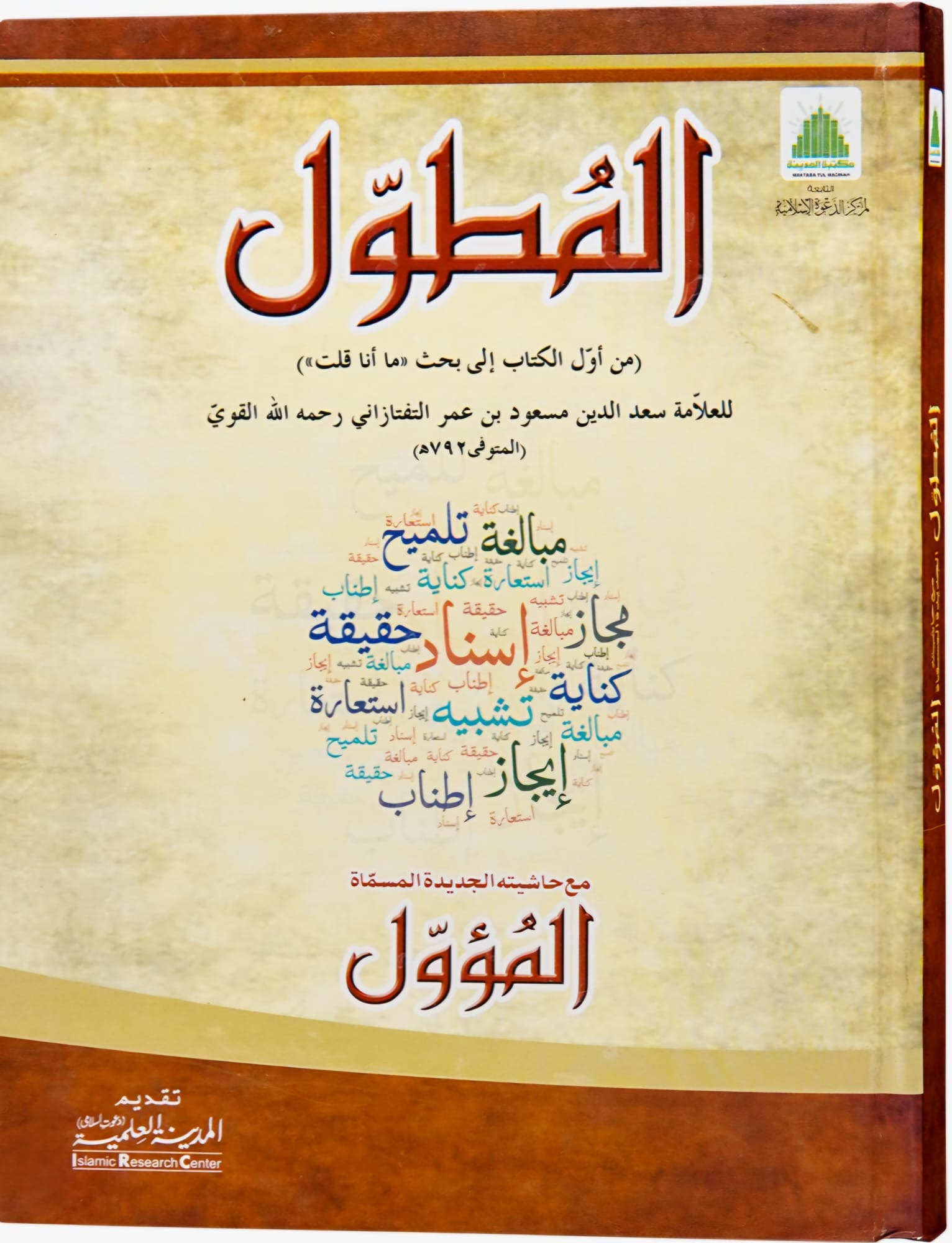 Al Mutawal Darsi MTM