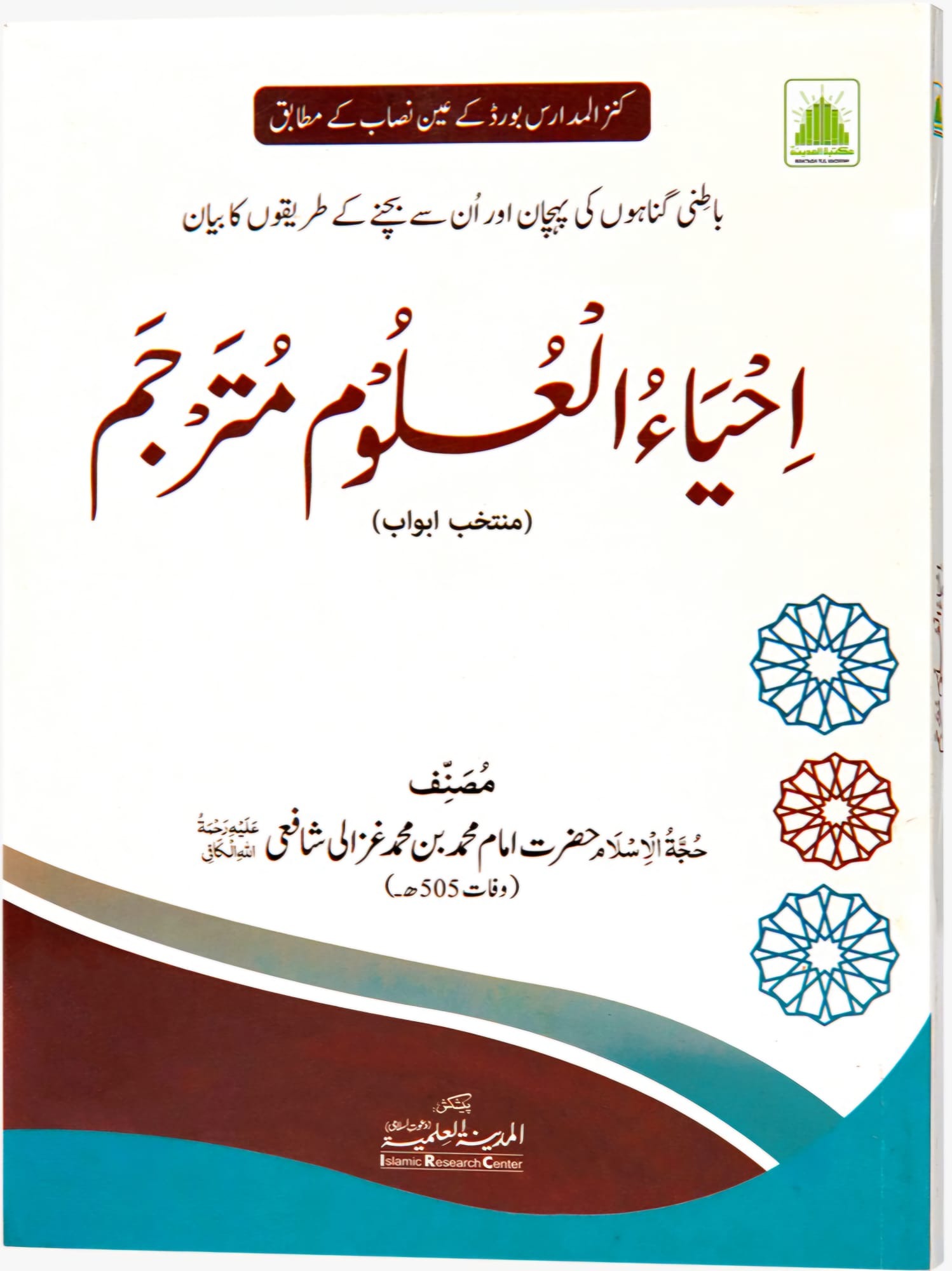 Ihya-Ul-Uloom Mutarajjim - Darsi Mtm