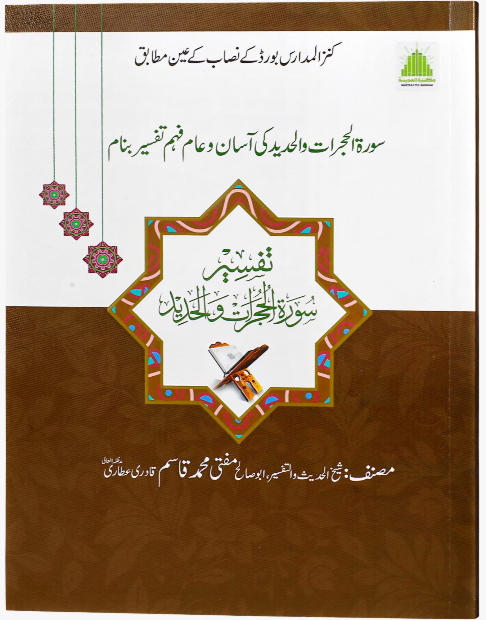 Tafseer-E-Surah-E-Hujrat Aur Hadeed - Mtm Darsi