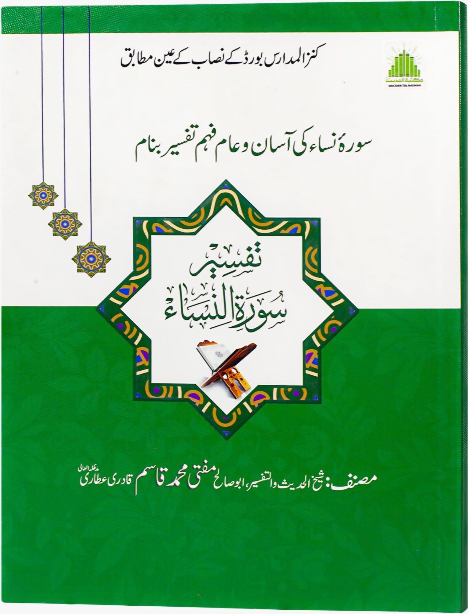 Tafseer-e-Surah-e-Nisaa