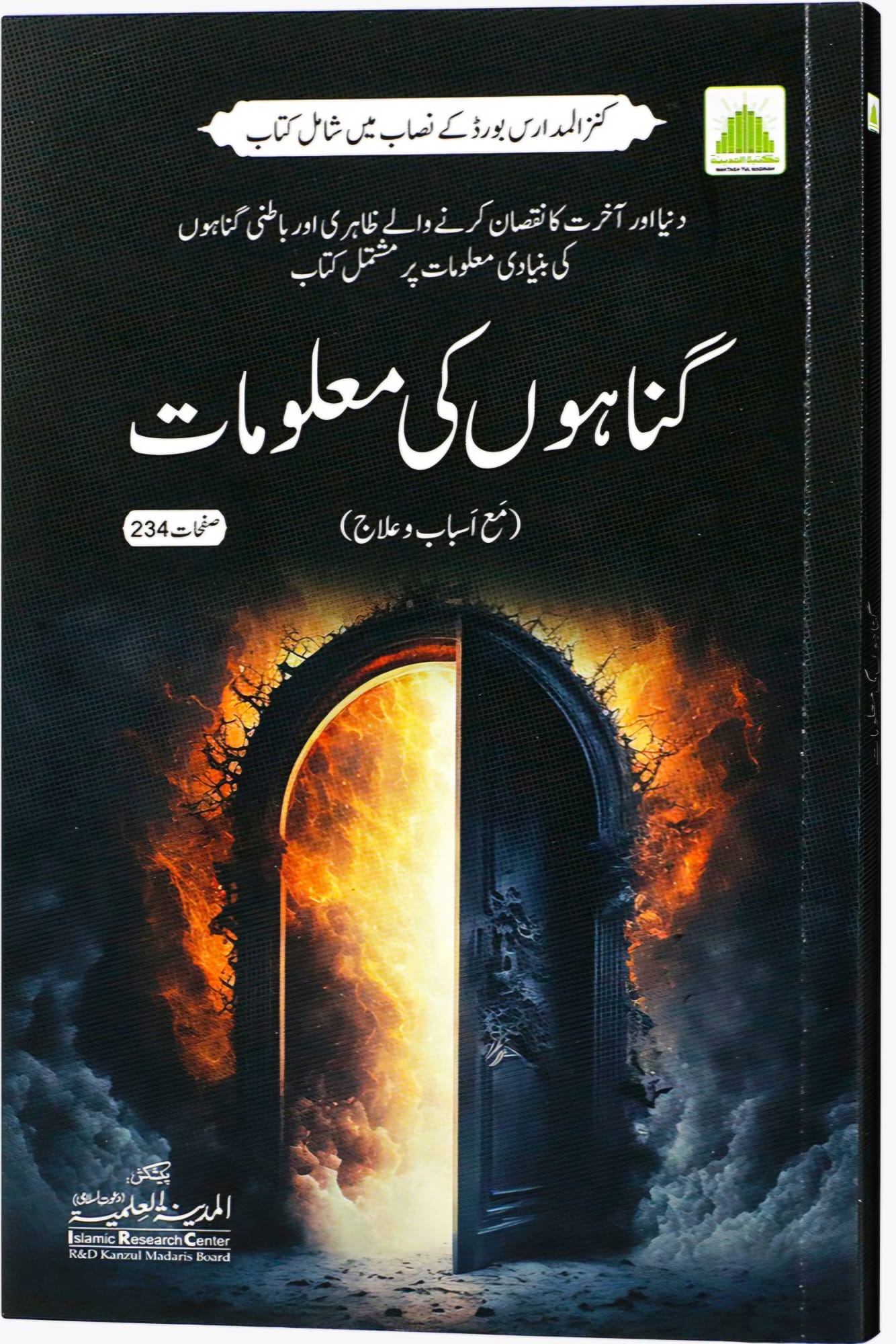 Gunahon Ki Maloomat - Darsi Mtm