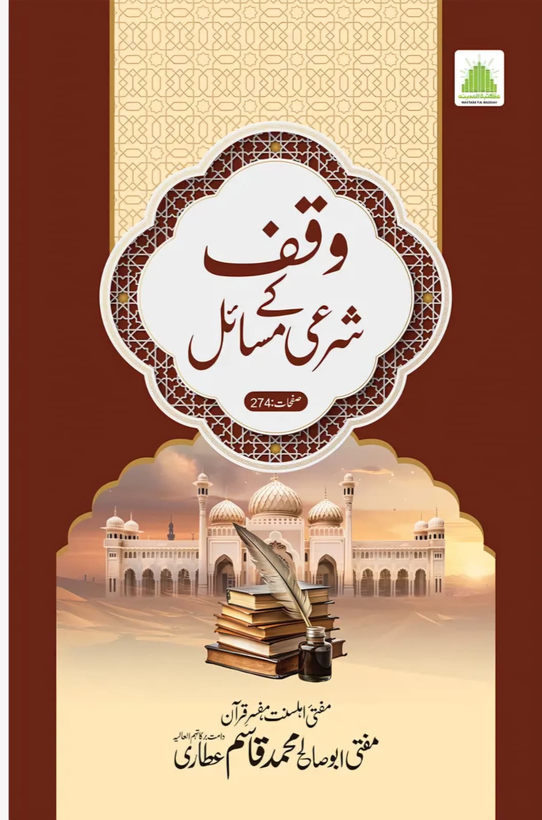 Waqaf ke shari Masail