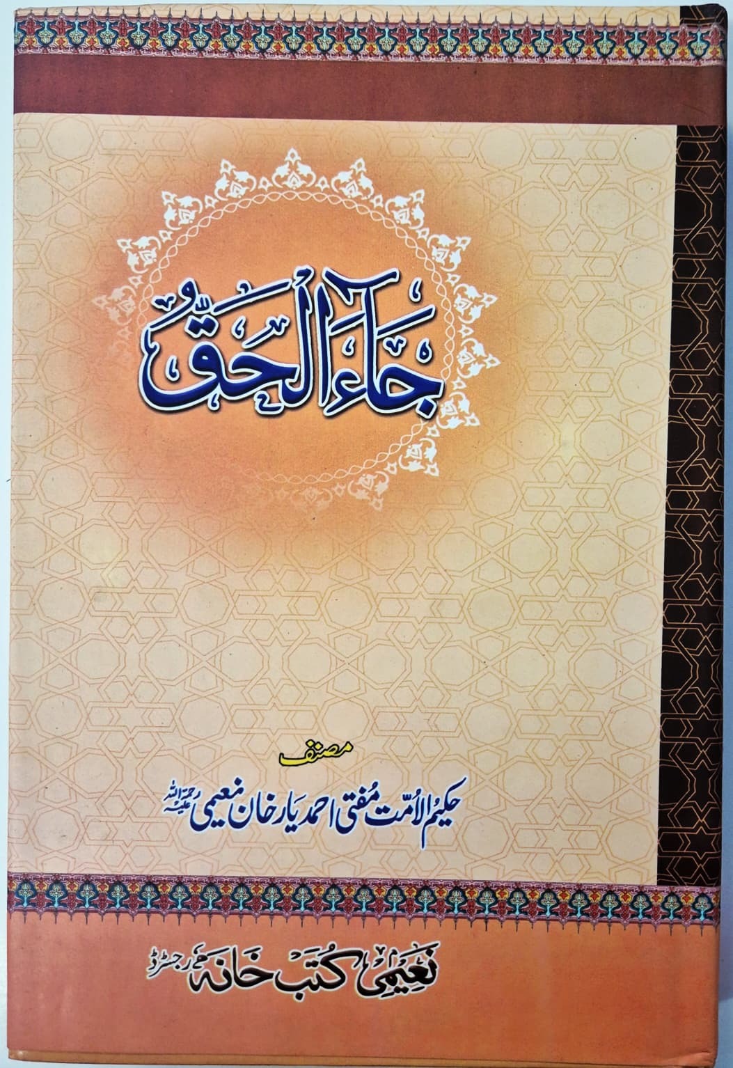 Ja Al Haq (URDU)