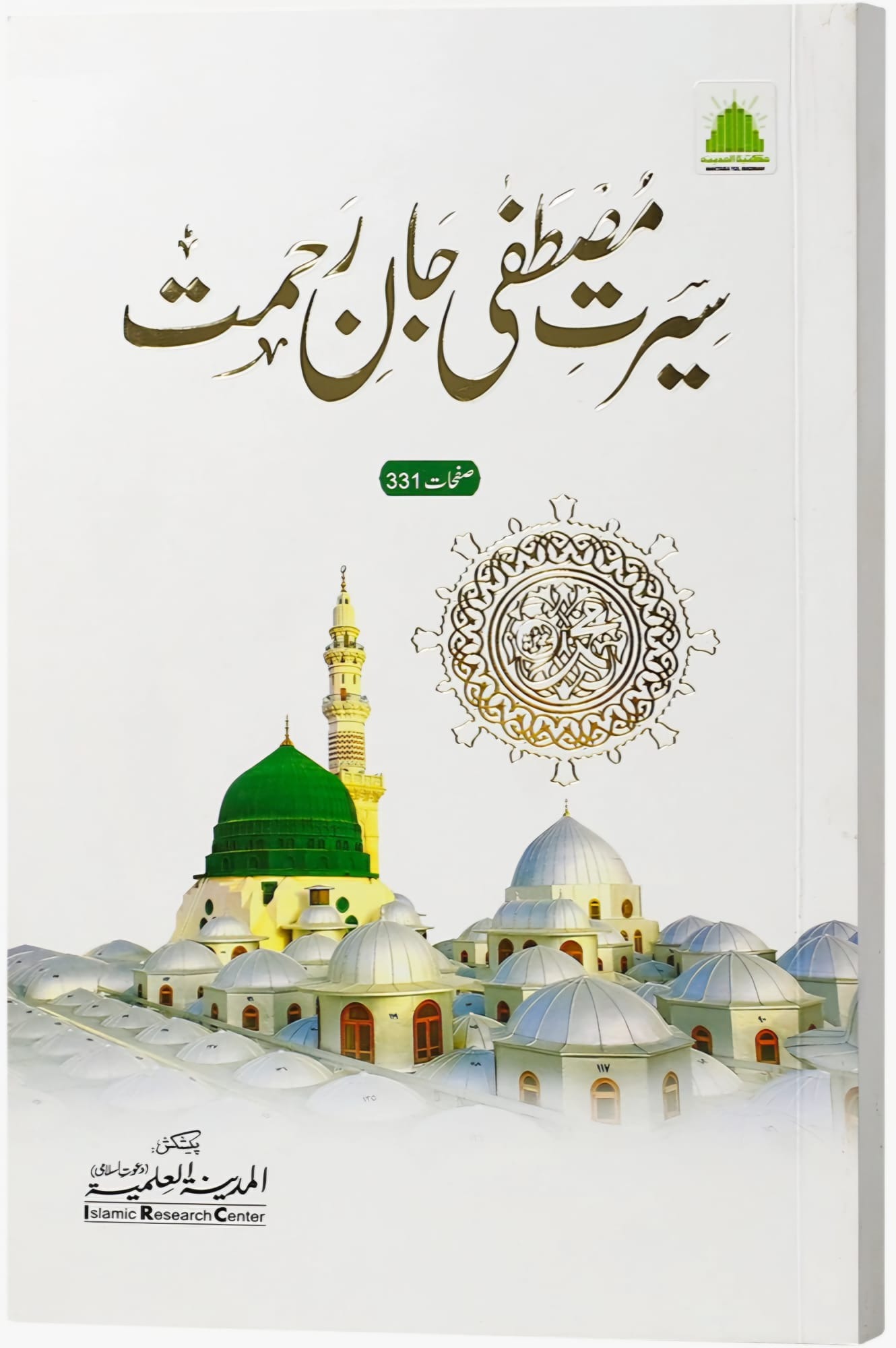 Seerat-e-Mustafa Jaan e Rehmat
