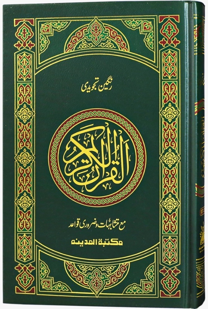 Tajveedi Quran E Pak Mtm (Rt-12)